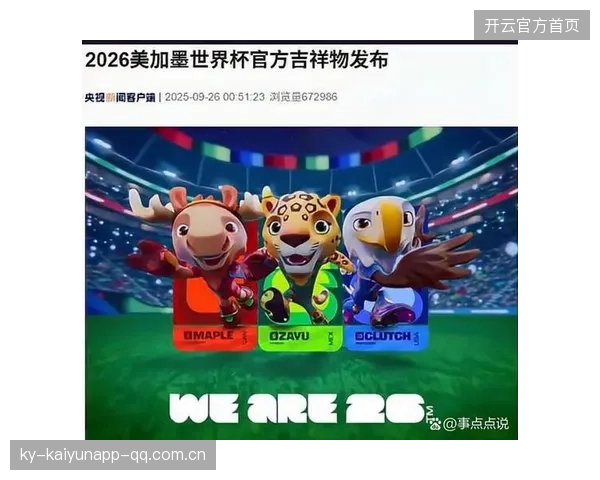 2026世界杯抽签公布，强队签运天差地别